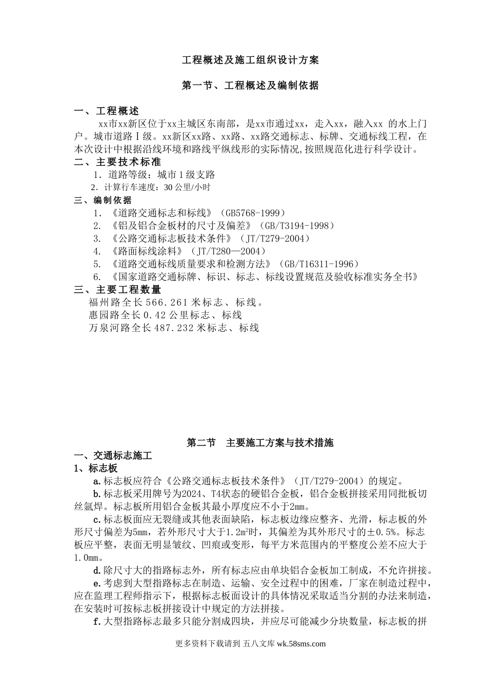 合肥滨湖新区投标文件.doc_第1页