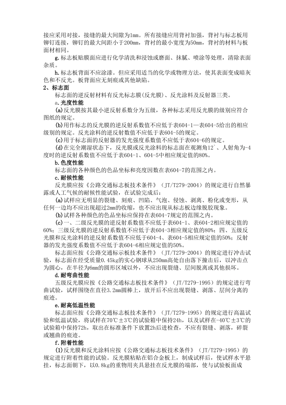 合肥滨湖新区投标文件.doc_第2页