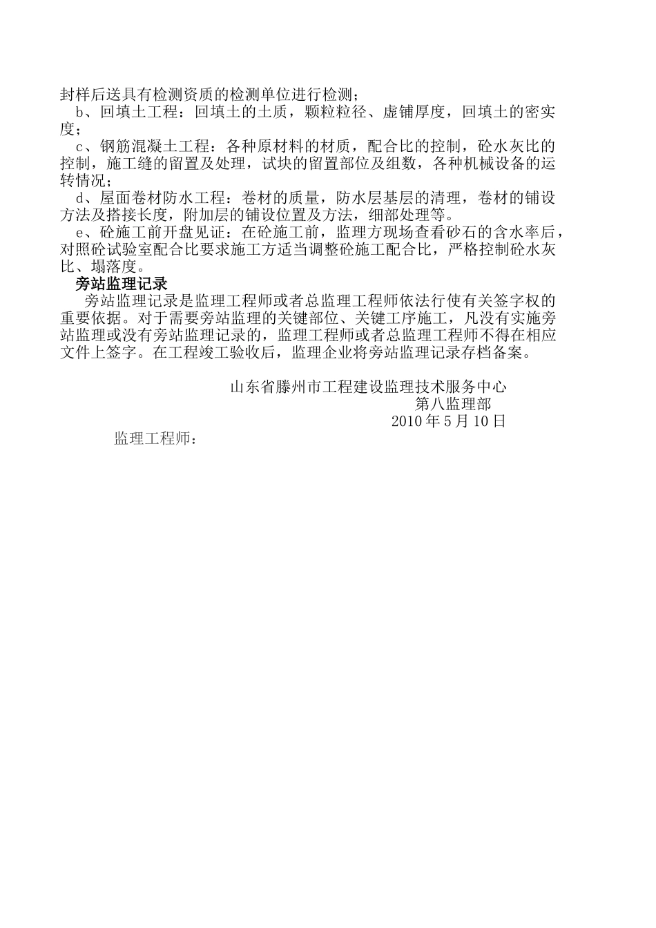 旁站监理方案1.doc_第2页