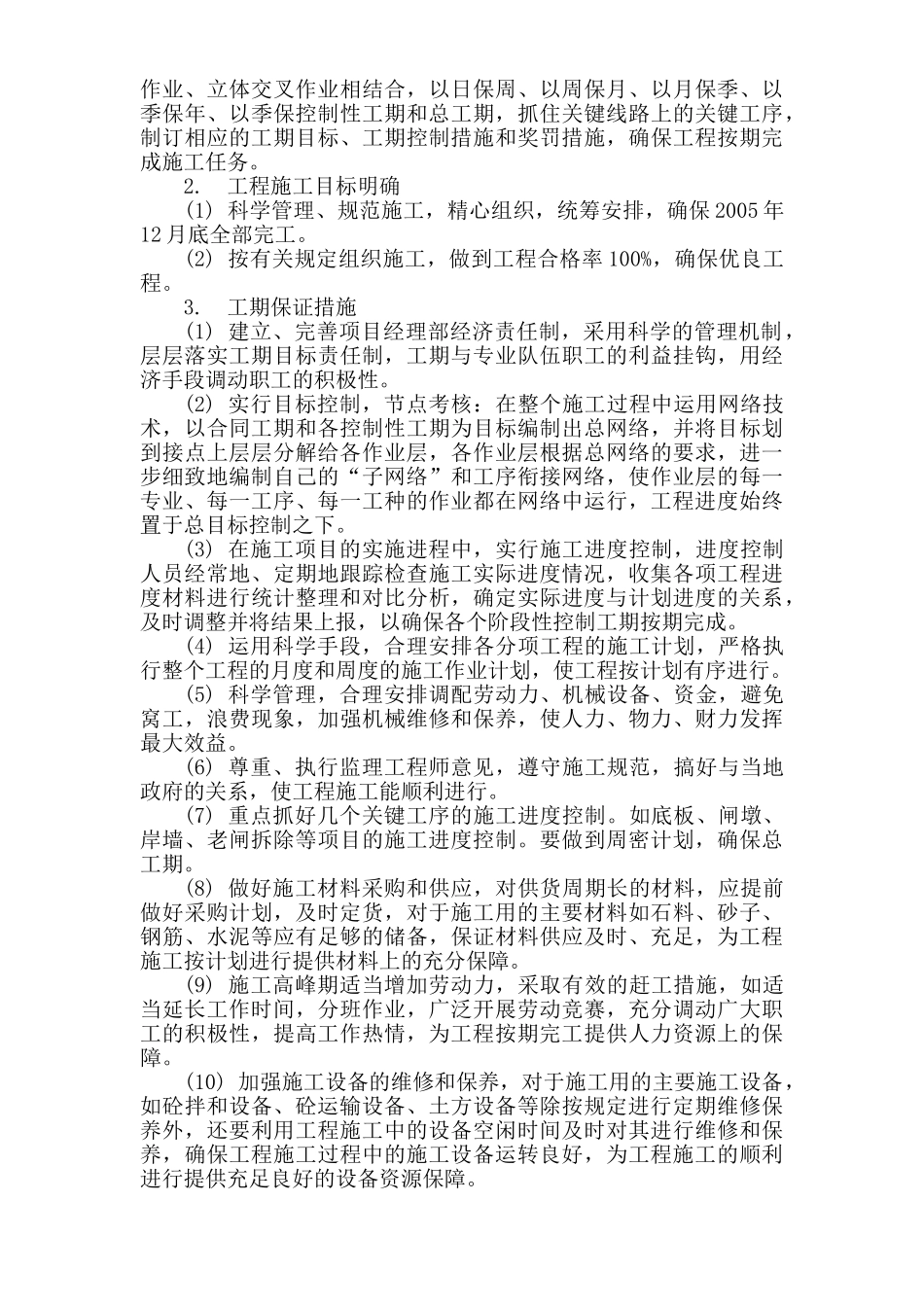 水闸工程施工组织设计.doc_第3页