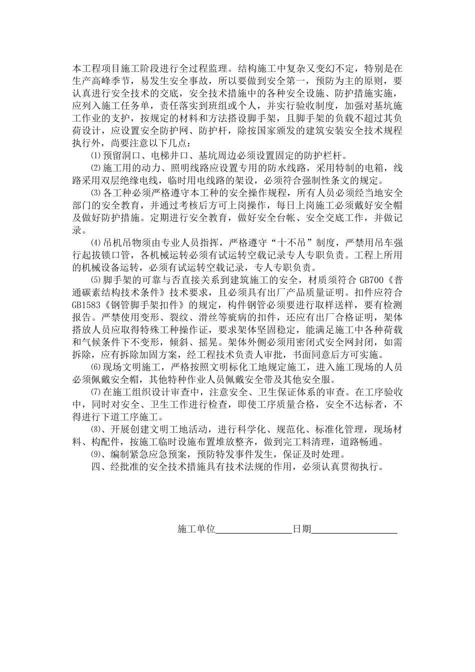 监理安全交底1.doc_第2页