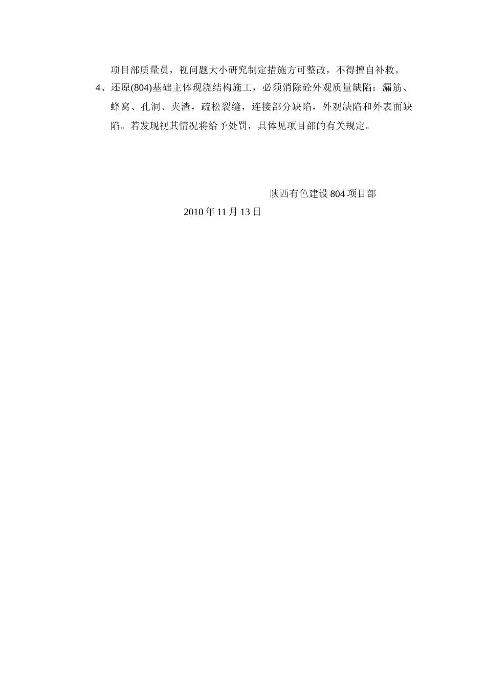 基础混凝土工程技术交底.doc_第2页