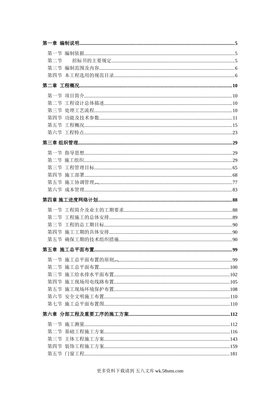德阳污水处理（组合）.doc_第1页