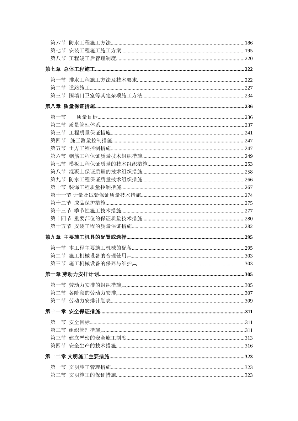 德阳污水处理（组合）.doc_第2页