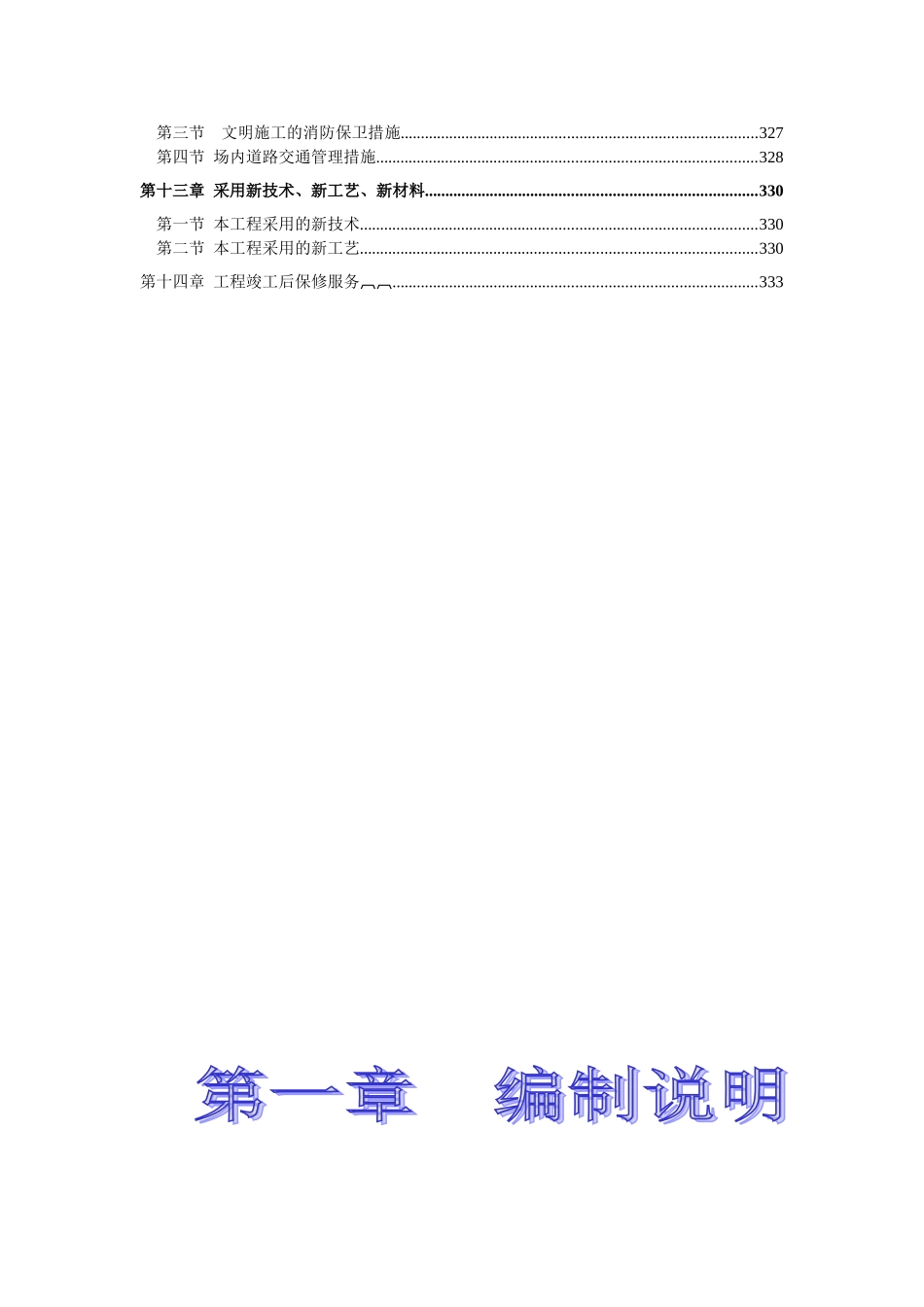 德阳污水处理（组合）.doc_第3页