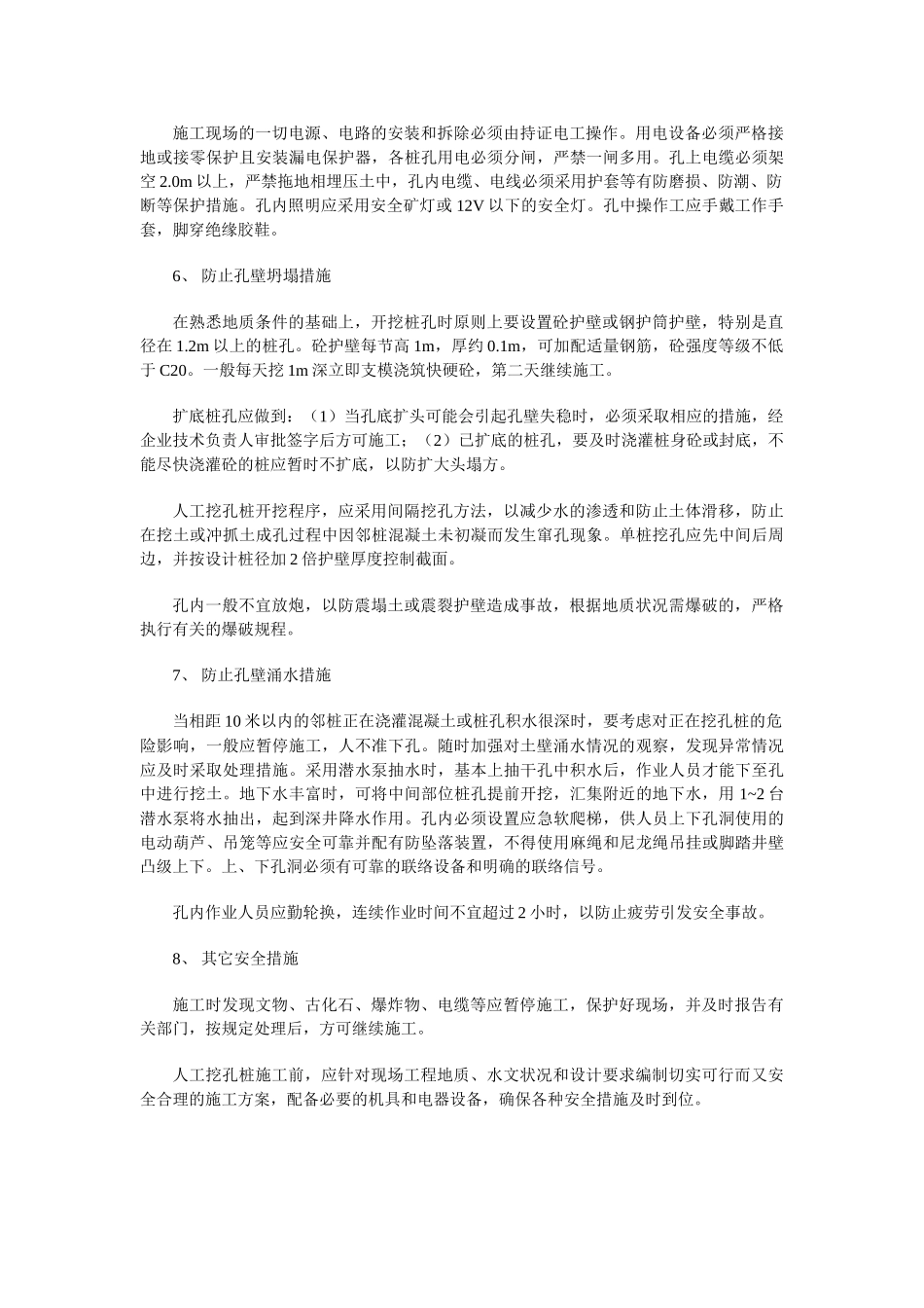 人工挖孔桩的安全技术措施.doc_第2页