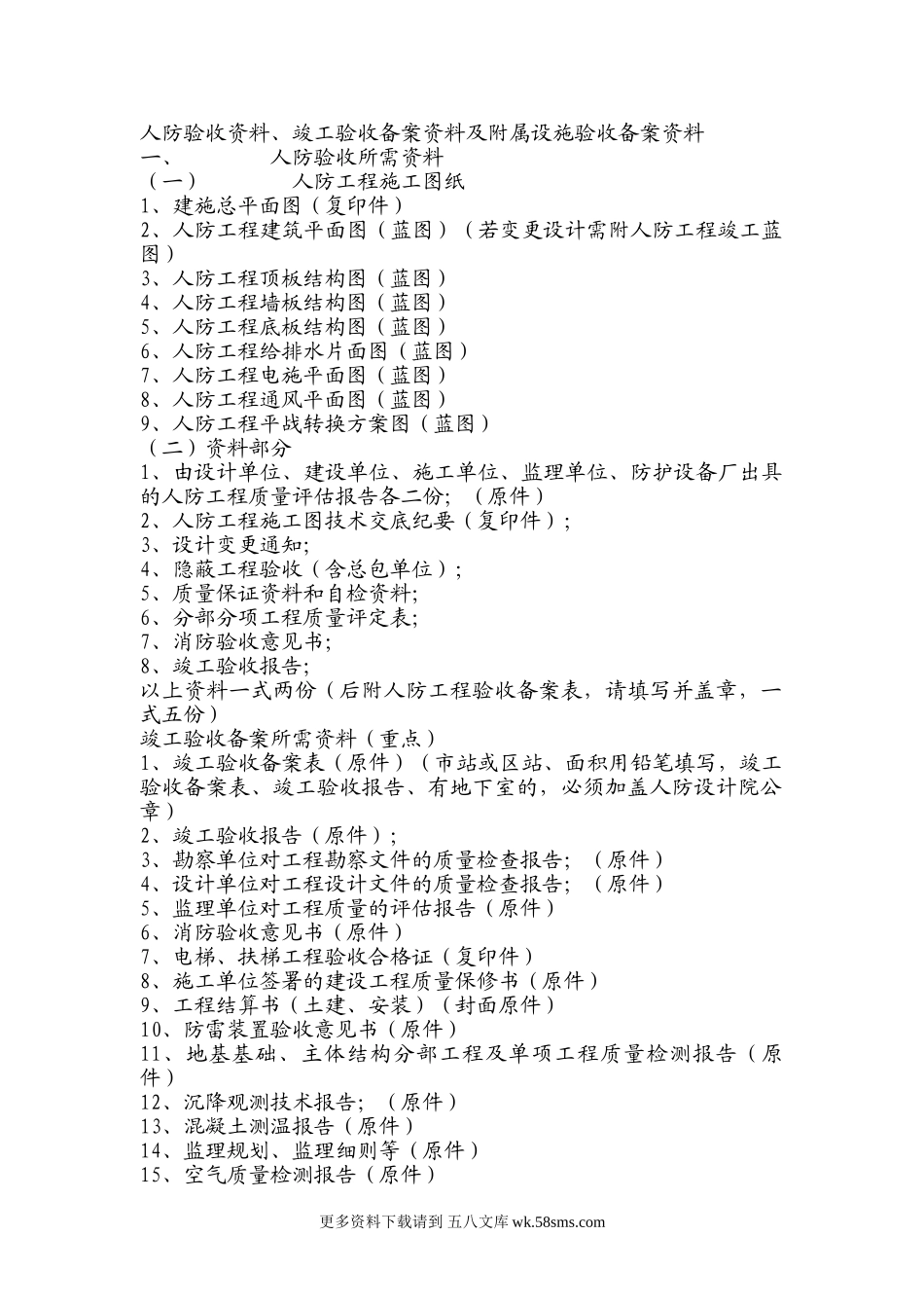 监理竣工验收资料汇总.doc_第1页