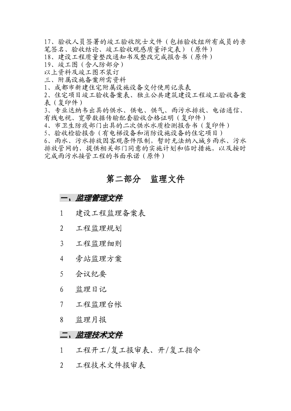监理竣工验收资料汇总.doc_第2页