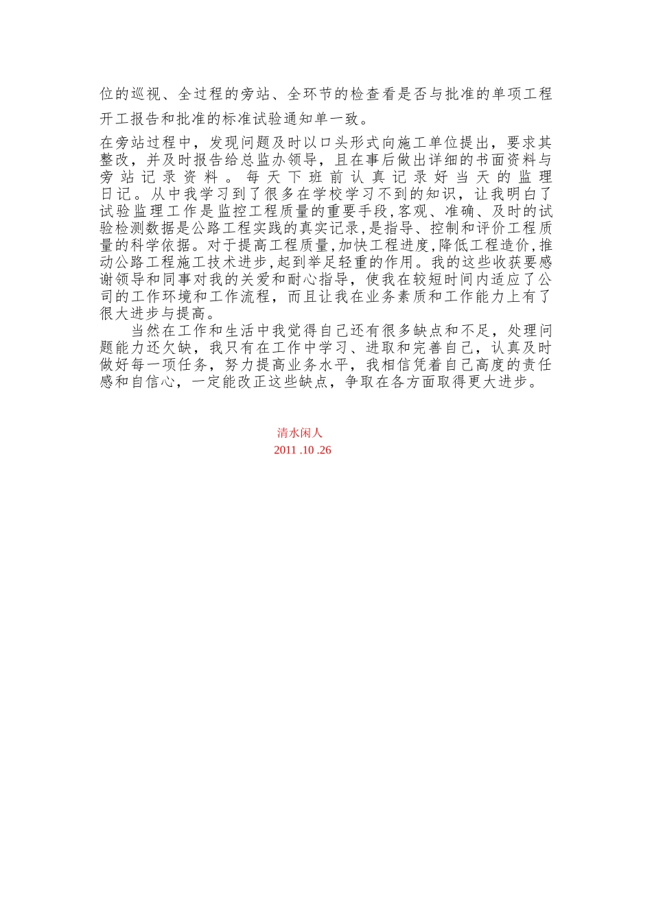 实验监理员实习总结.doc_第2页