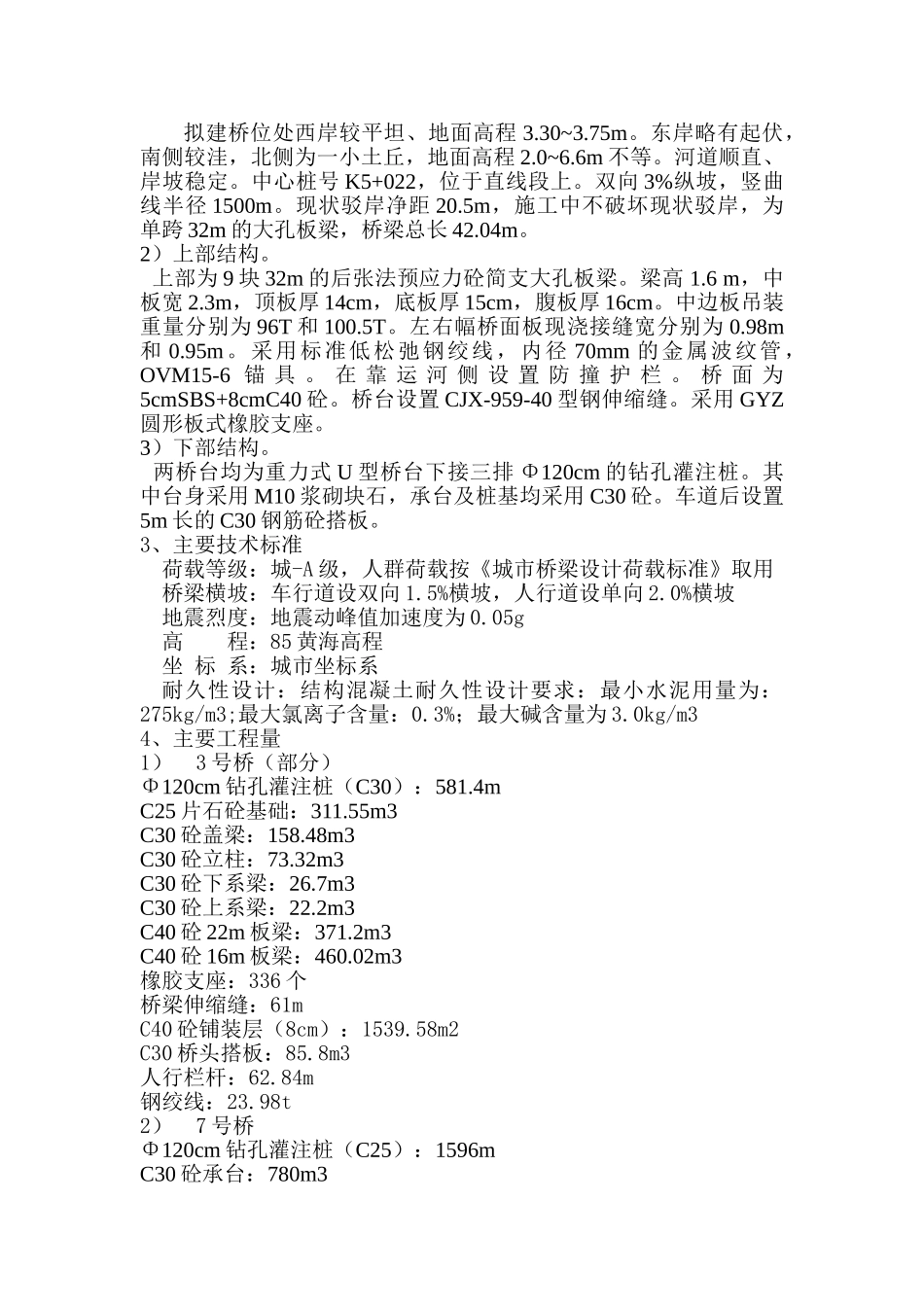 运河西路湖摈路~华清路3标桥涵施工方案.doc_第2页