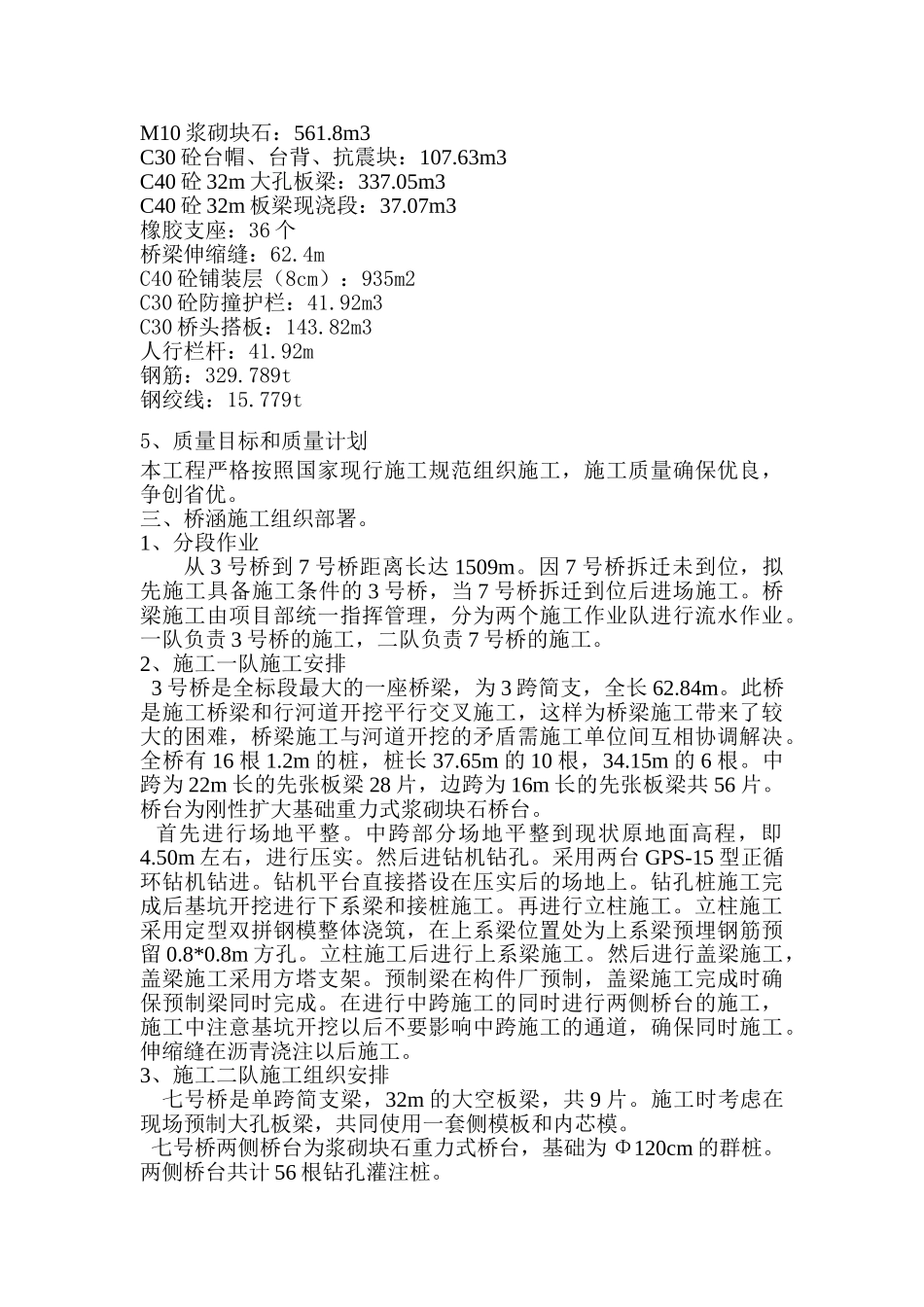 运河西路湖摈路~华清路3标桥涵施工方案.doc_第3页
