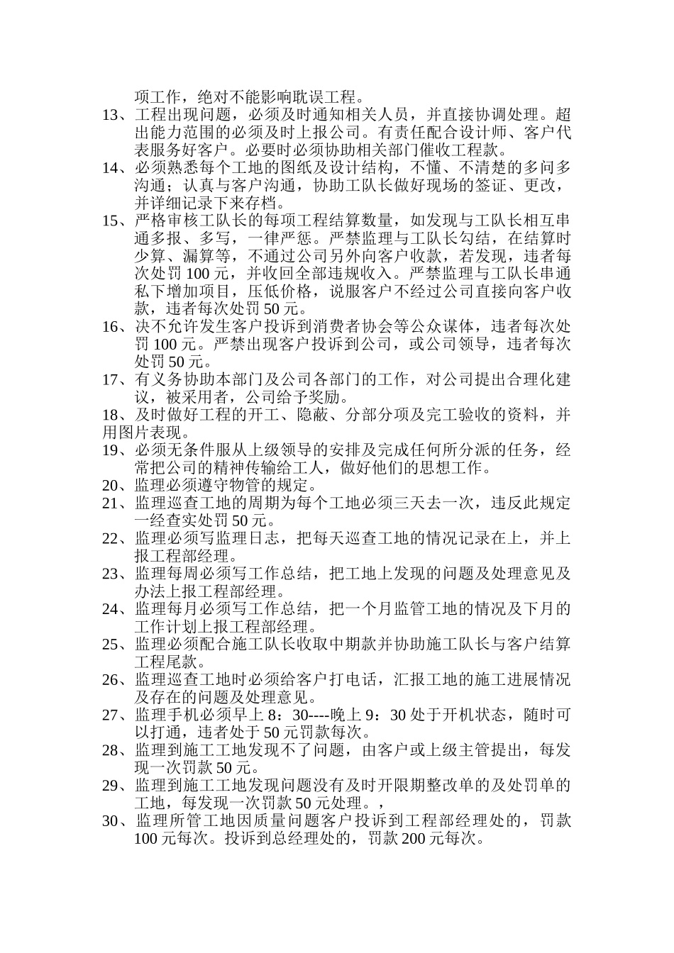 工程监理职责及管理规范.doc_第2页