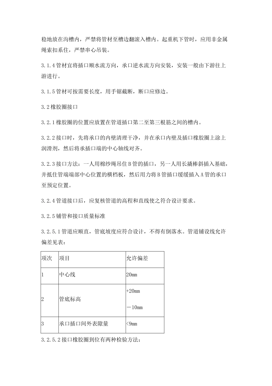 开槽埋管_new.doc_第3页