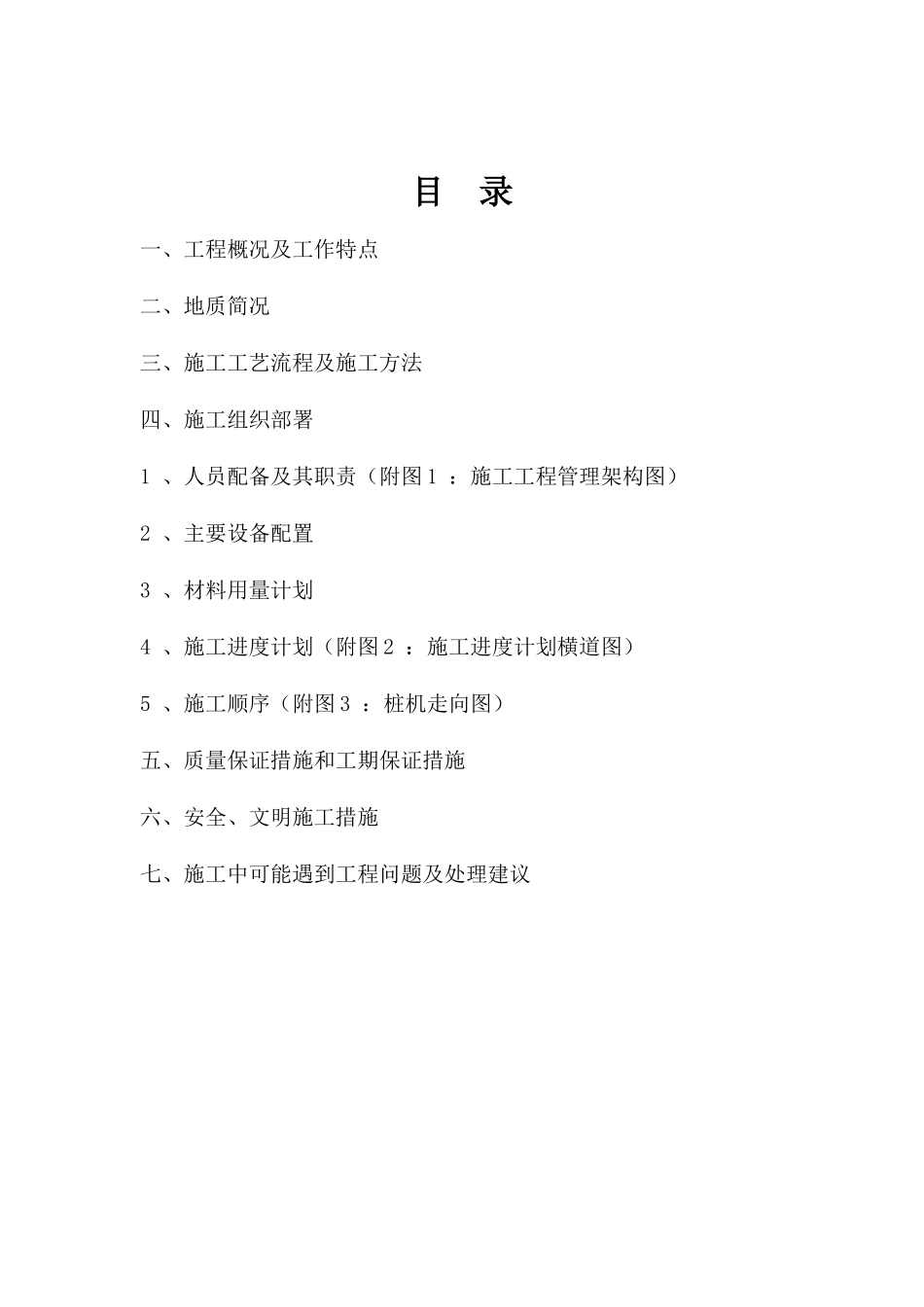 预应力高强砼管桩施工方案.doc_第3页