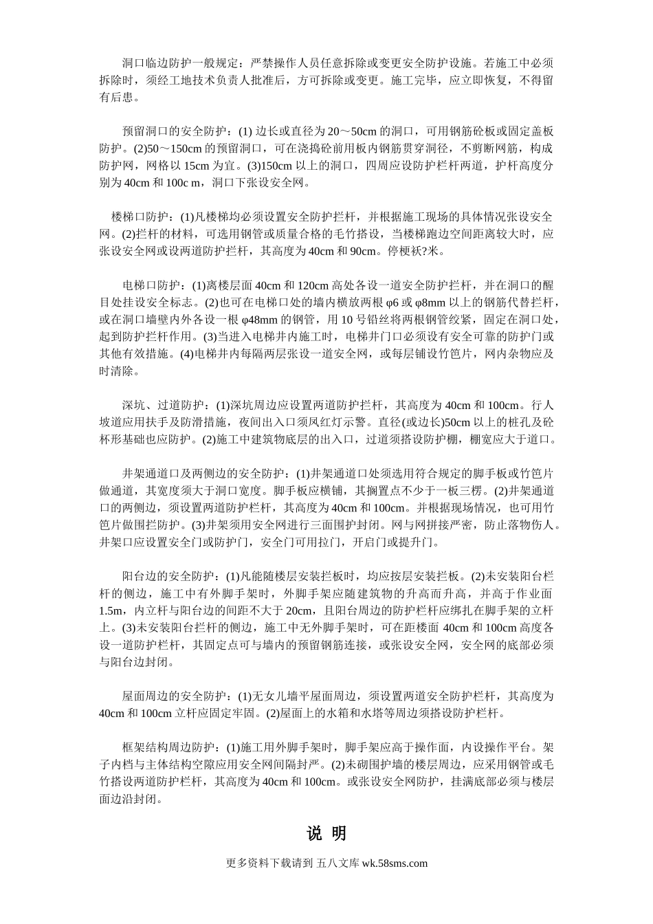 008洞口及周边防护.doc_第1页