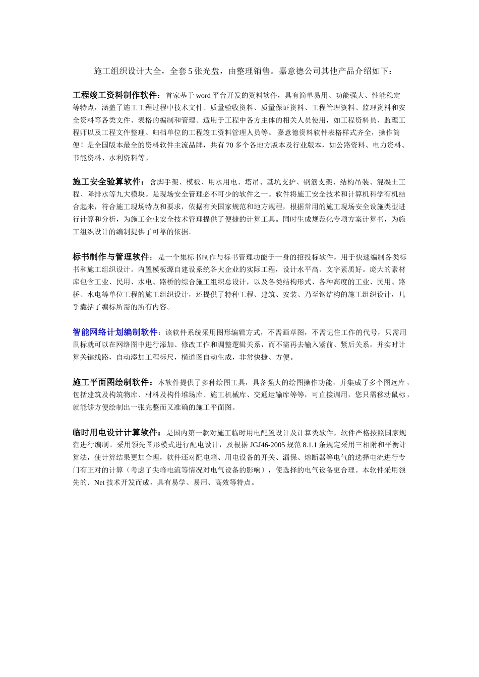 008洞口及周边防护.doc_第2页