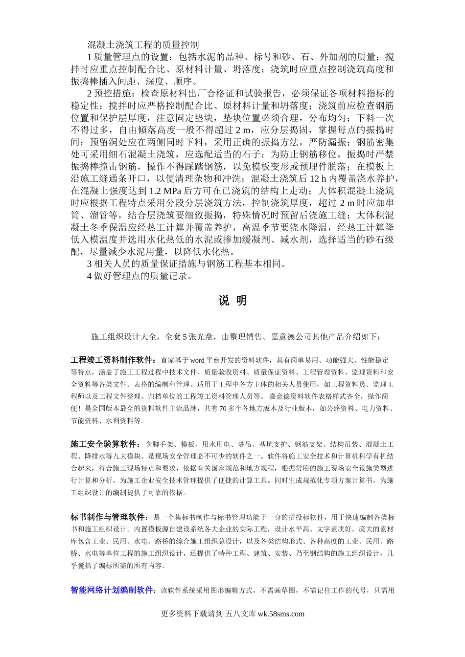 0084混凝土浇筑工程质量控制.doc_第1页