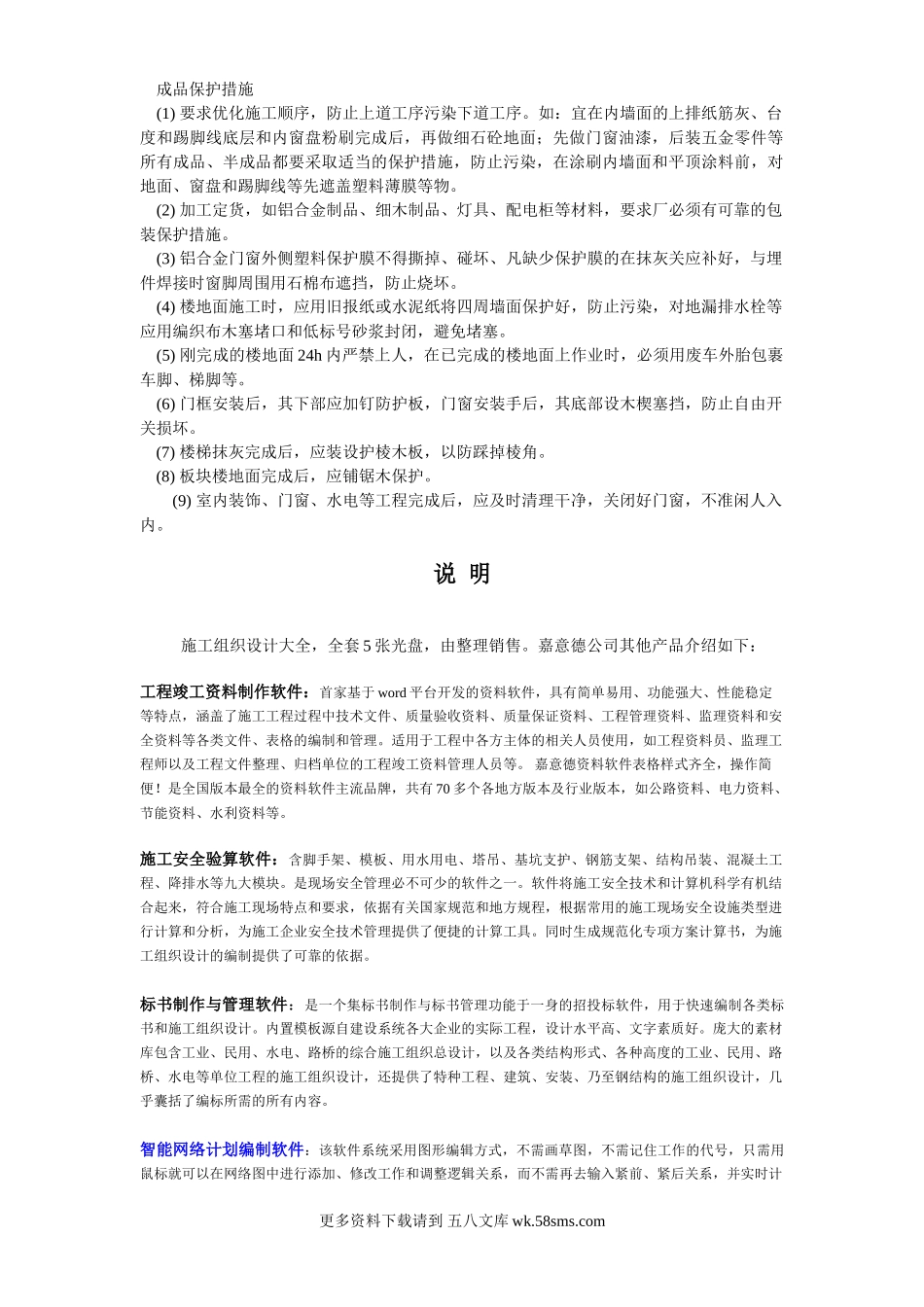 025成品保护措施.doc_第1页