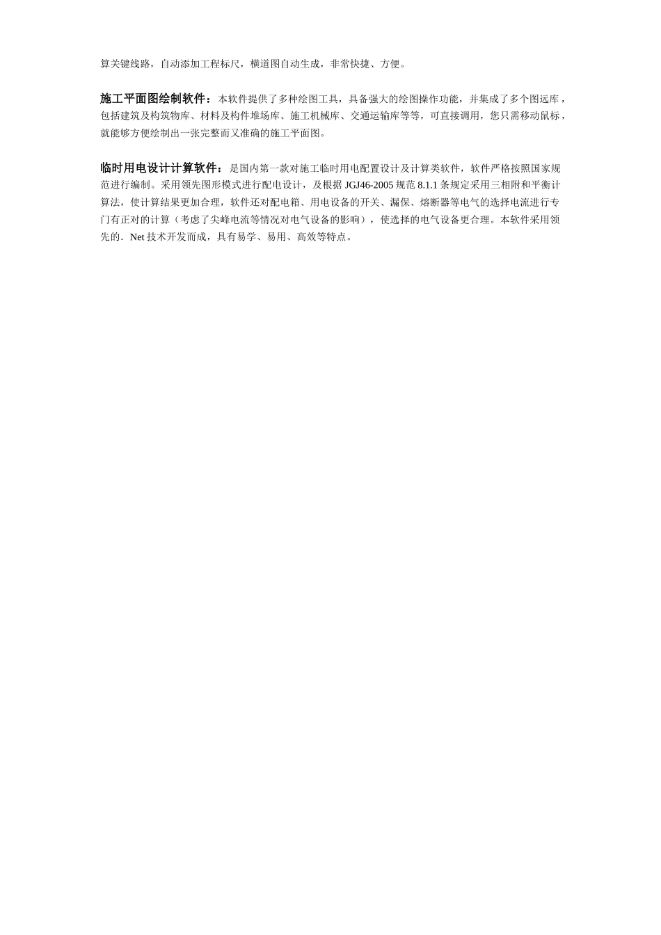 025成品保护措施.doc_第2页