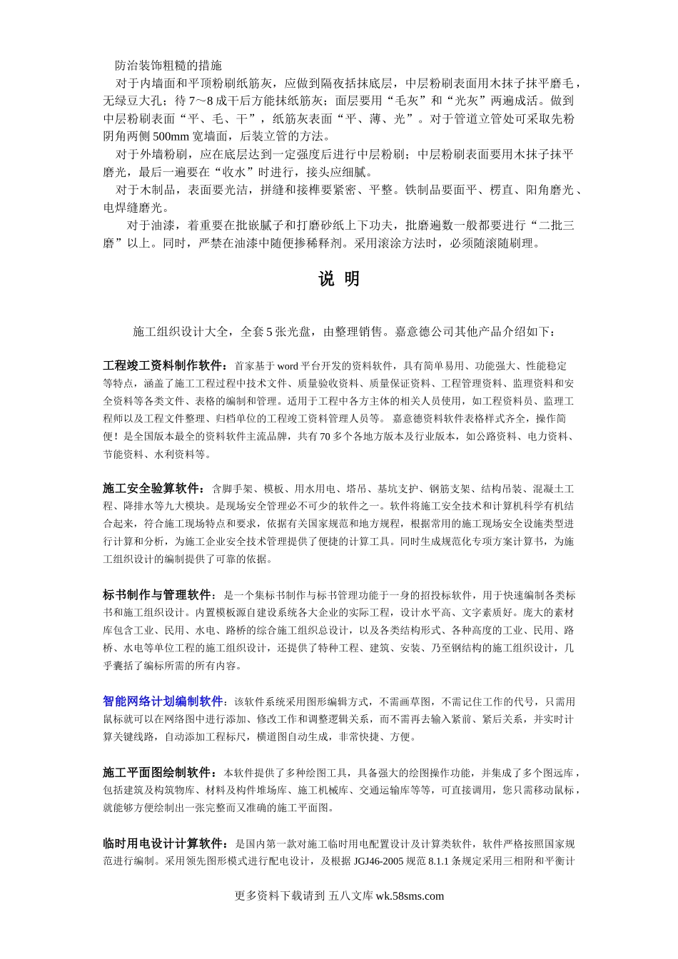 023防治装饰粗糙的措施.doc_第1页