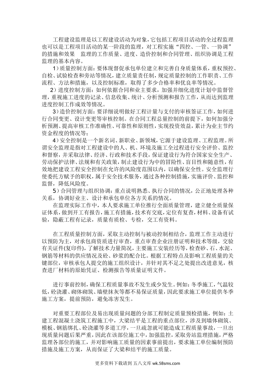 监理个人工作总结.doc_第1页