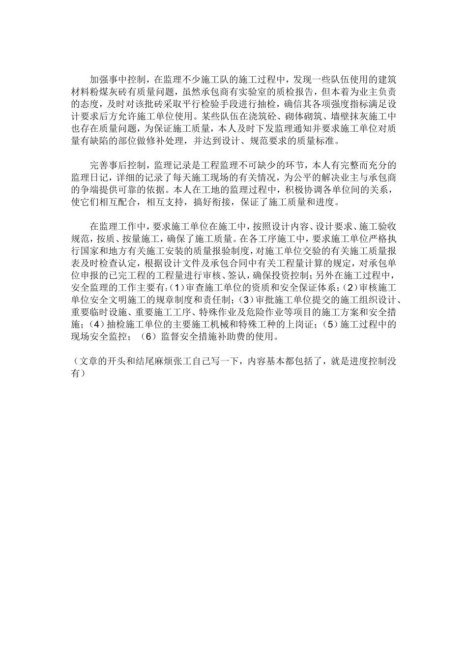 监理个人工作总结.doc_第2页