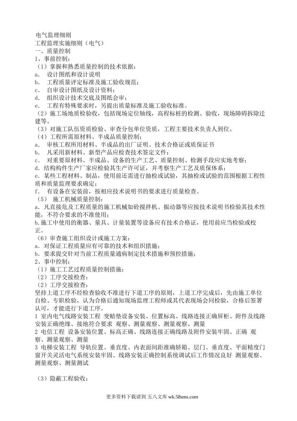 电气工程监理实施细则.doc_第1页