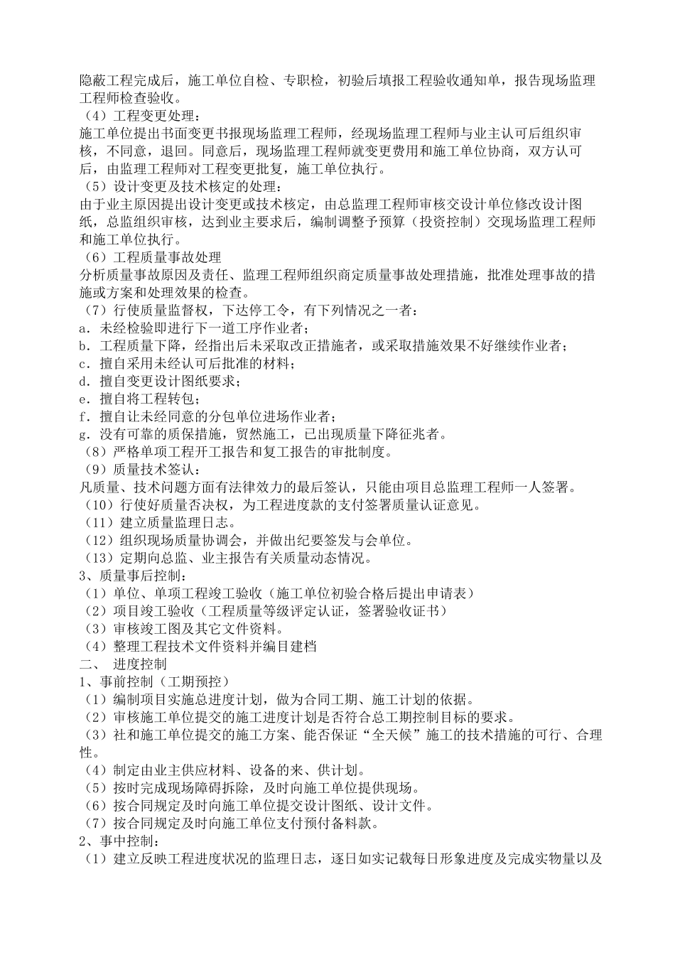 电气工程监理实施细则.doc_第2页