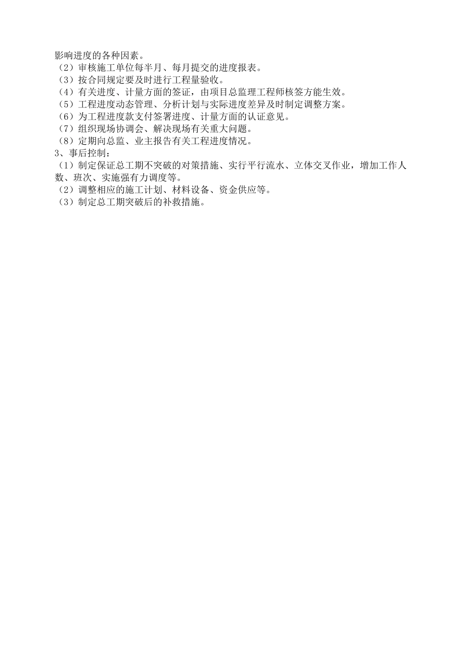 电气工程监理实施细则.doc_第3页