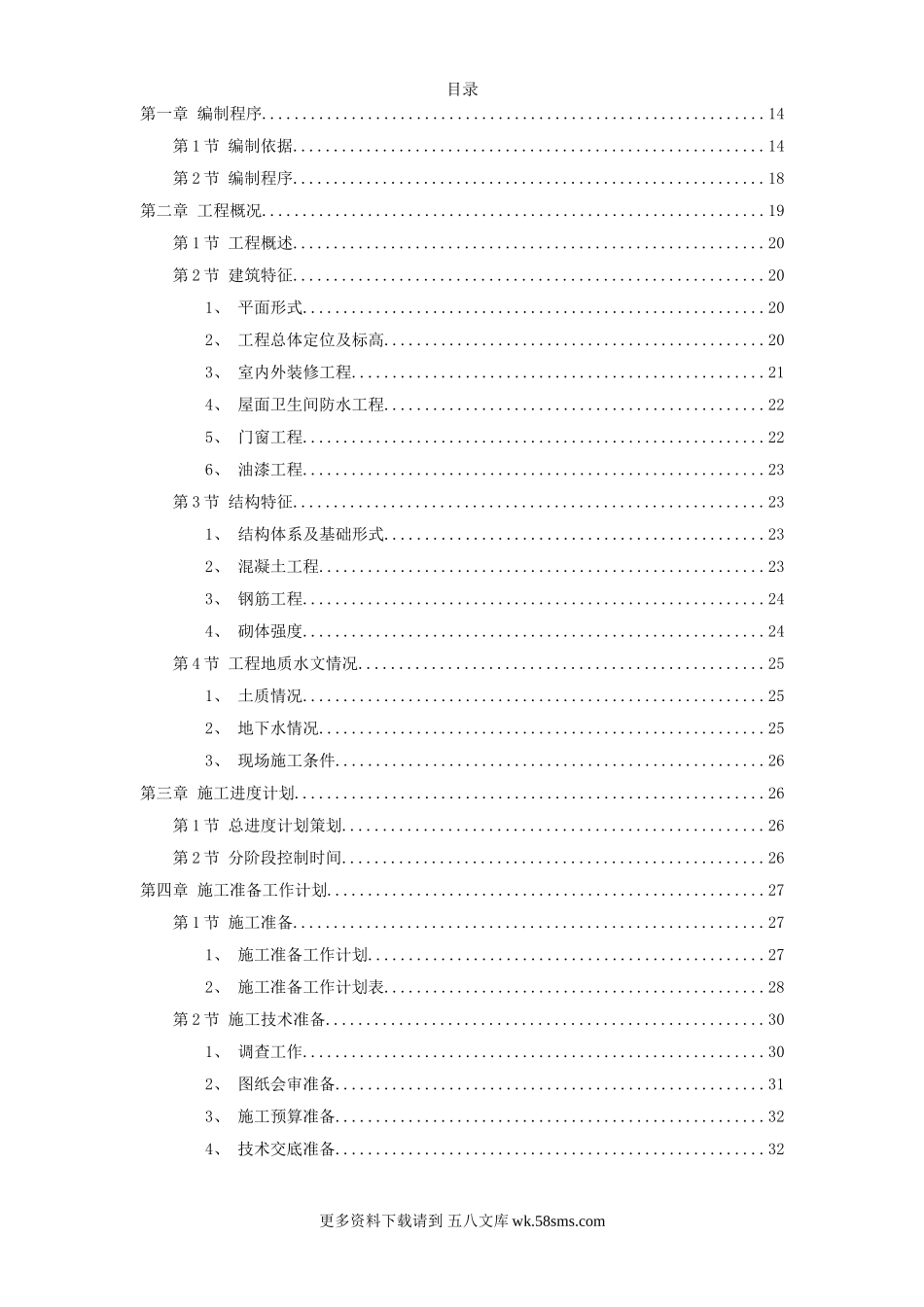 云南省镇康县新县城搬迁区县民政局办公楼工程 (1).doc_第1页