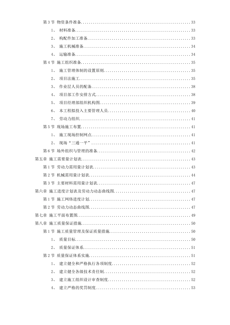 云南省镇康县新县城搬迁区县民政局办公楼工程 (1).doc_第2页