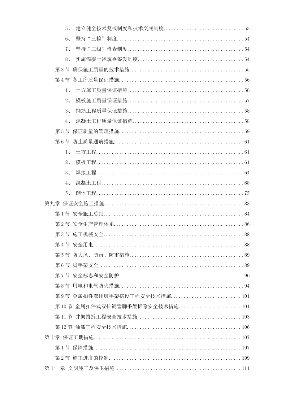 云南省镇康县新县城搬迁区县民政局办公楼工程 (1).doc_第3页