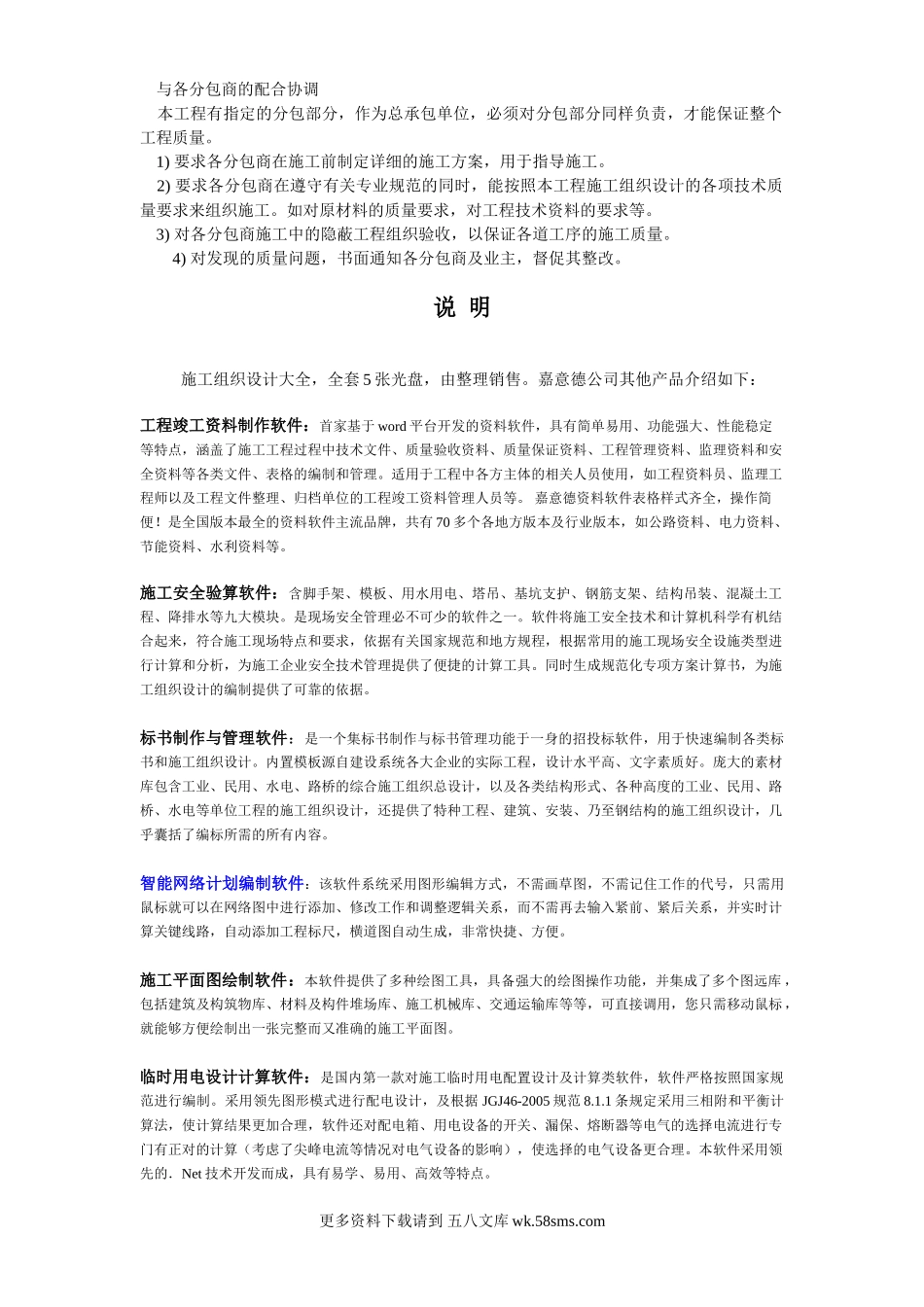 004与各分包商的配合协调.doc_第1页