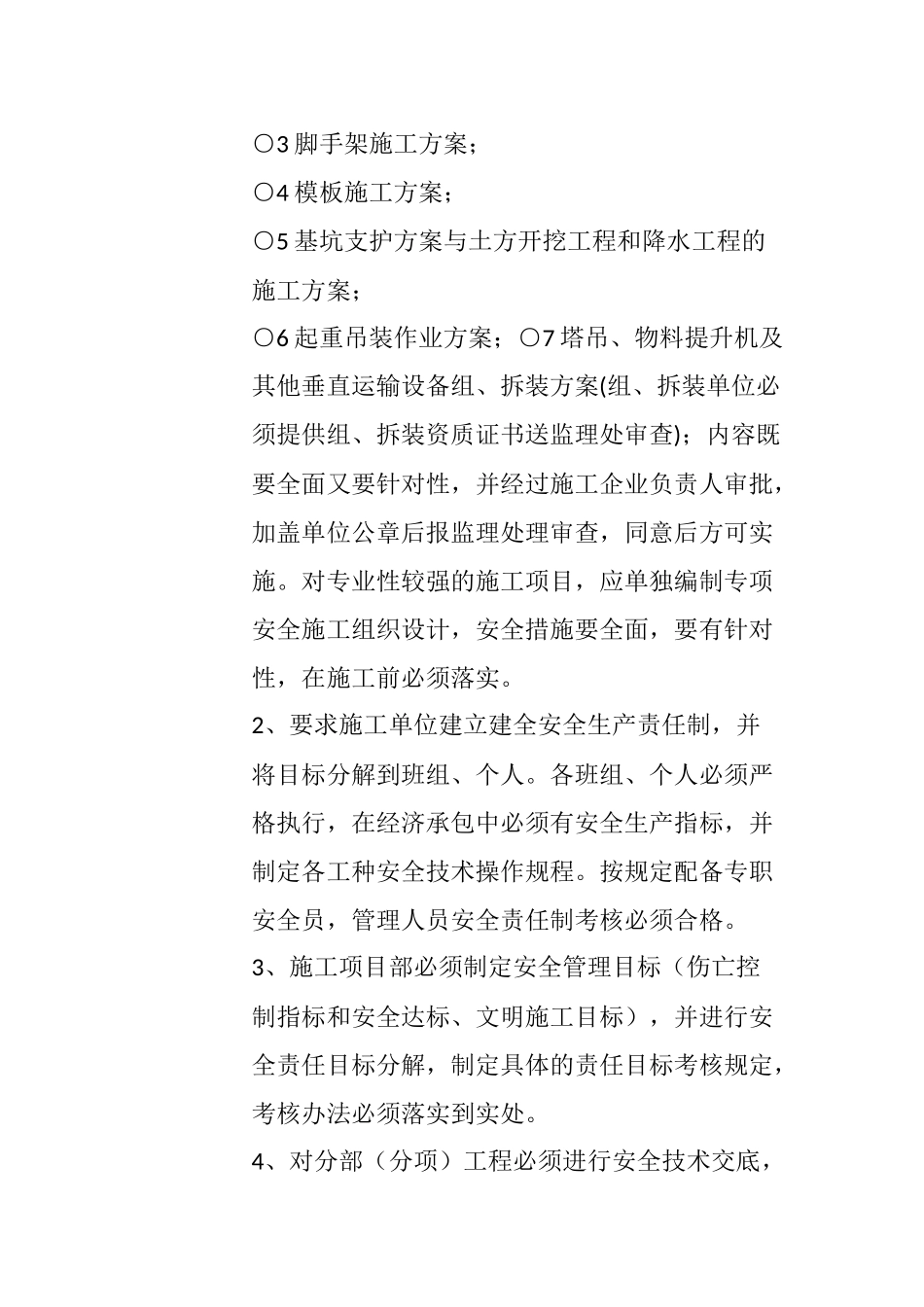 监理安全交底.doc_第2页
