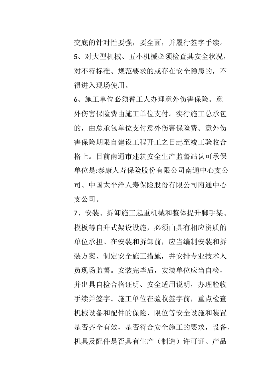 监理安全交底.doc_第3页