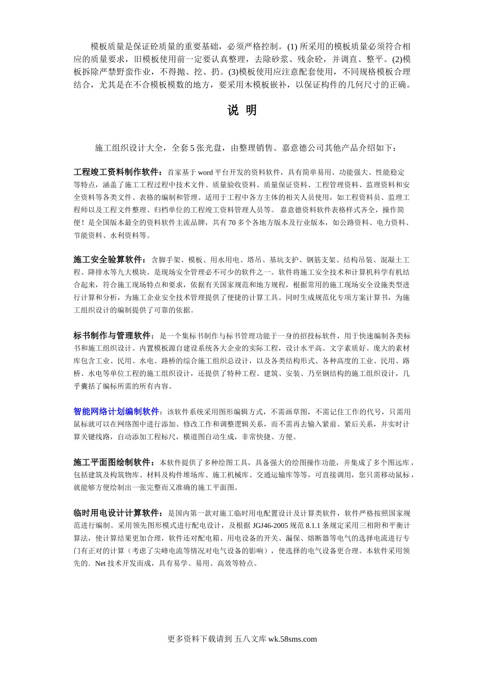 002模板质量.doc_第1页