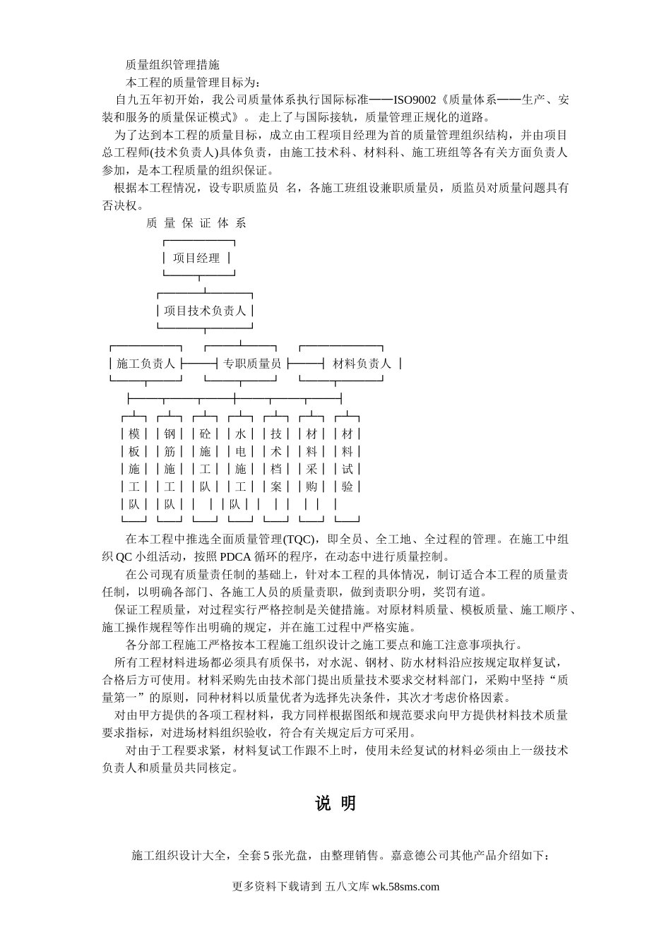 001组织管理措施.doc_第1页