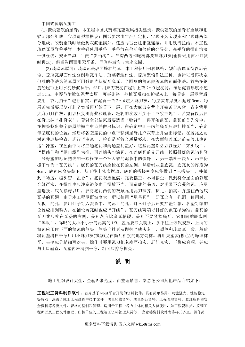 024中国式琉璃瓦施工.doc_第1页
