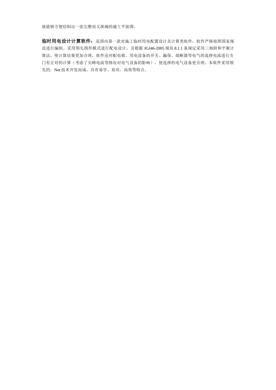 021耐火纸面石膏板隔断施工.doc_第2页