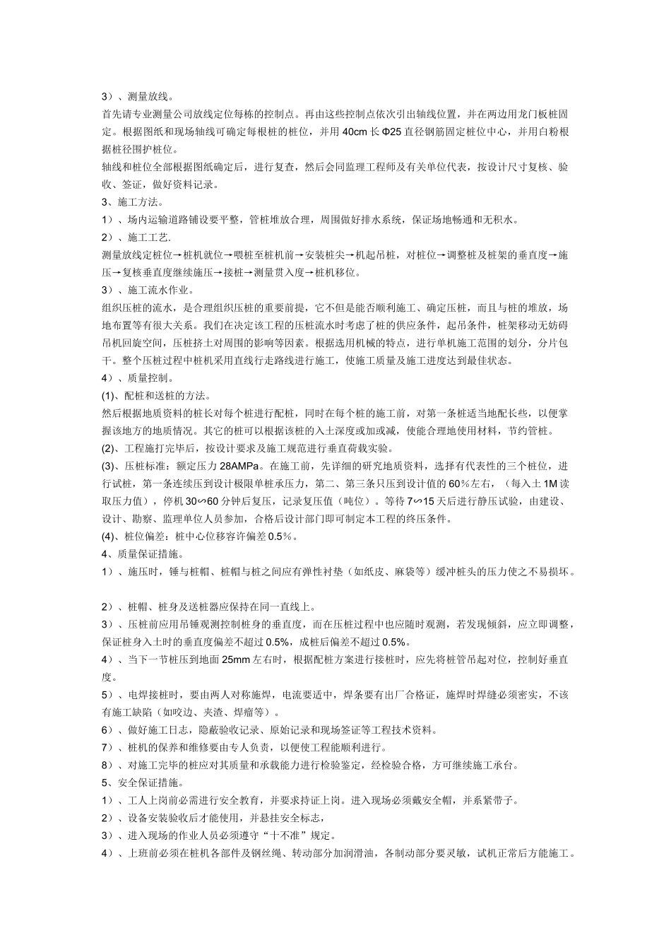 静压预制管桩施工技术.doc_第2页