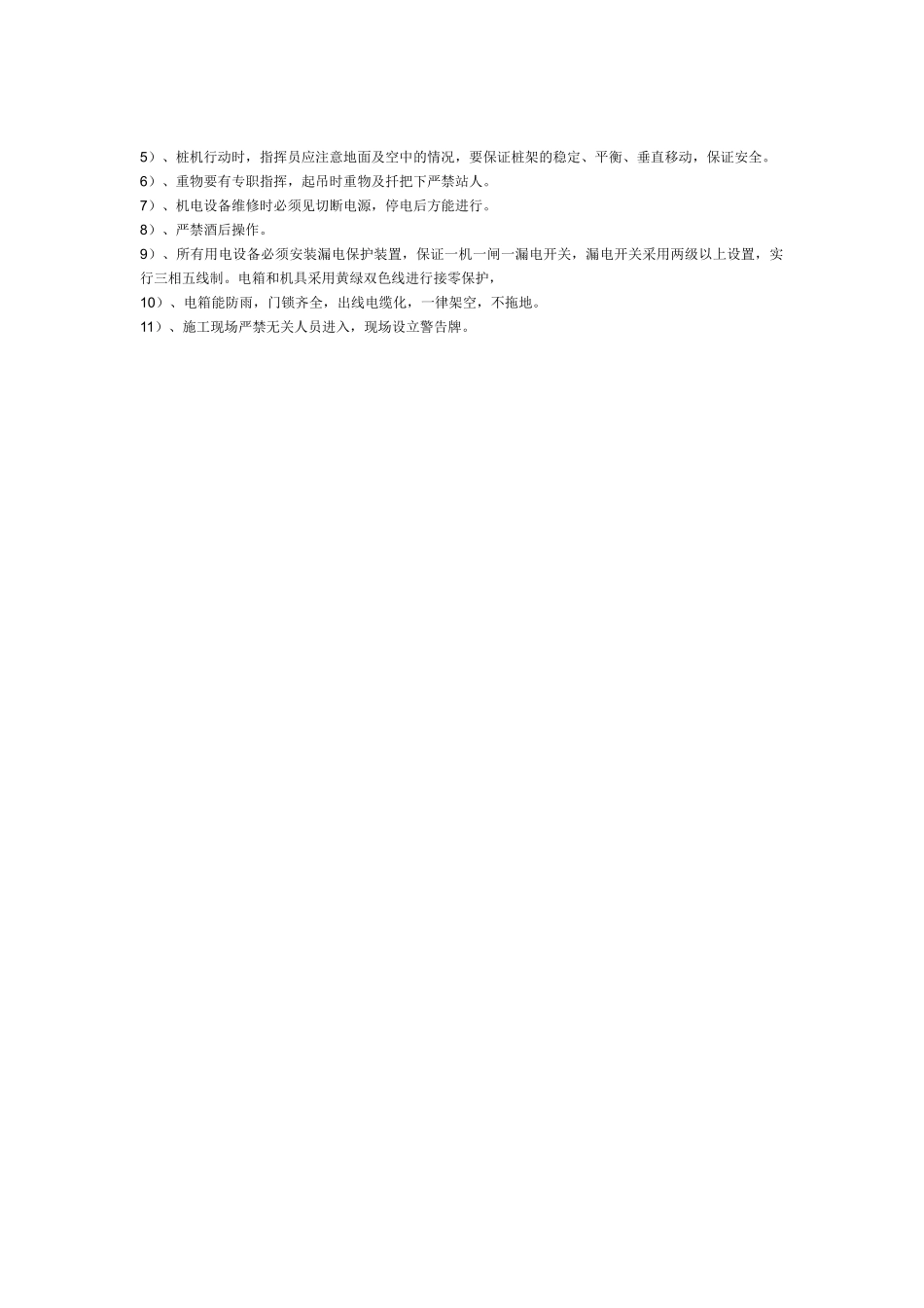 静压预制管桩施工技术.doc_第3页