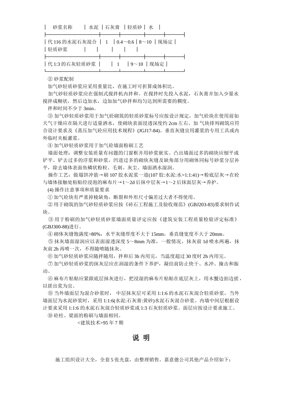 016加气砂轻质砂浆粉刷施工.doc_第2页