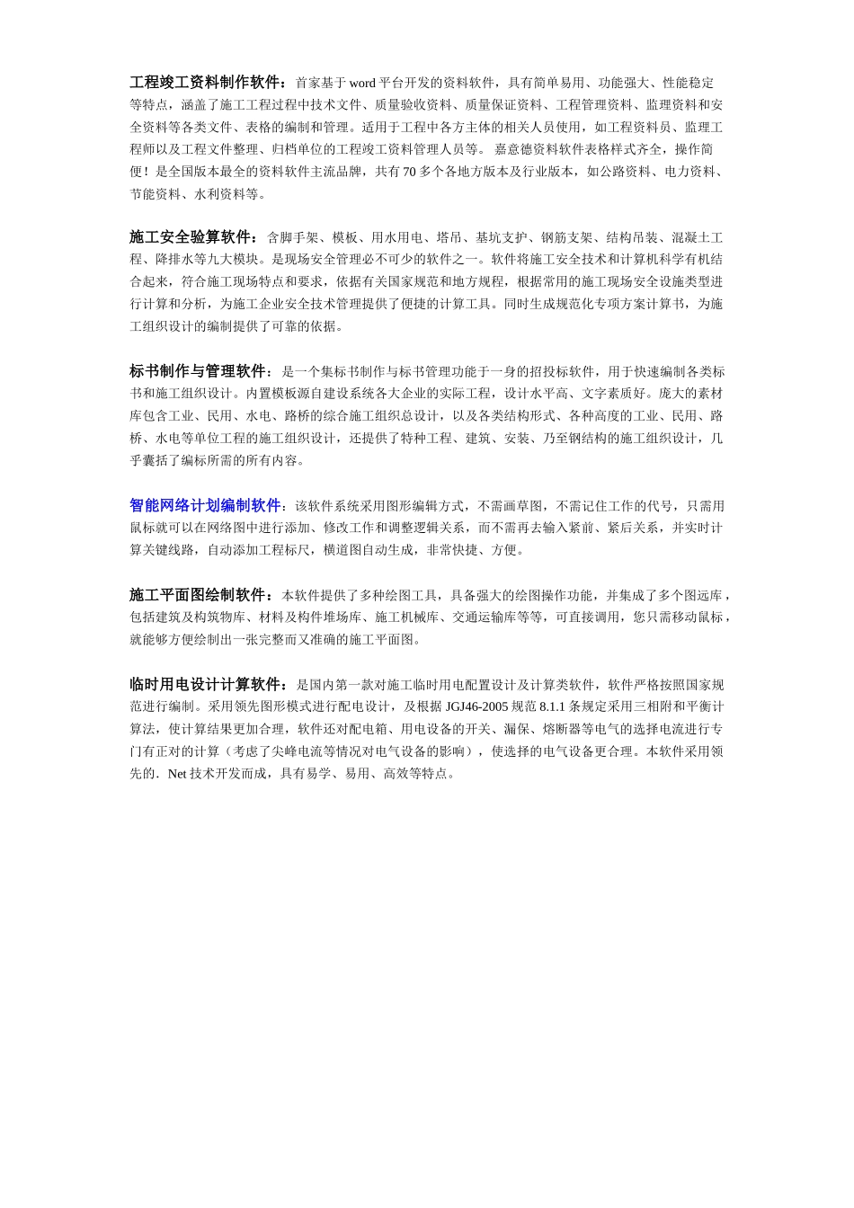 016加气砂轻质砂浆粉刷施工.doc_第3页