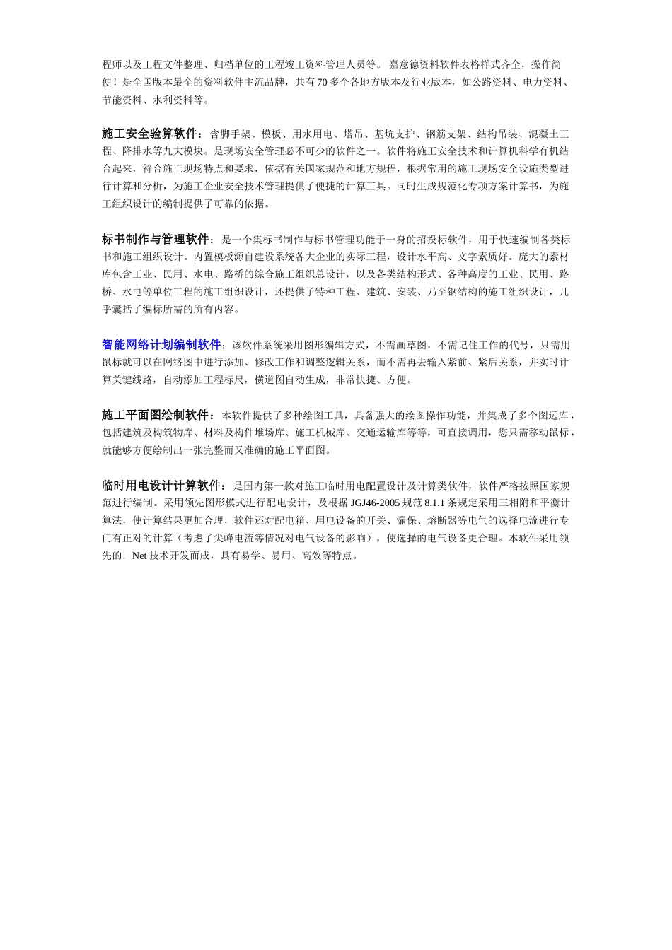 014水性绒面涂料饰面施工.doc_第2页