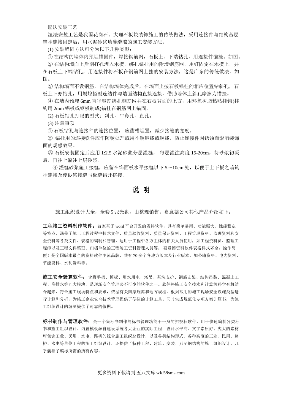 012湿法安装工艺.doc_第1页