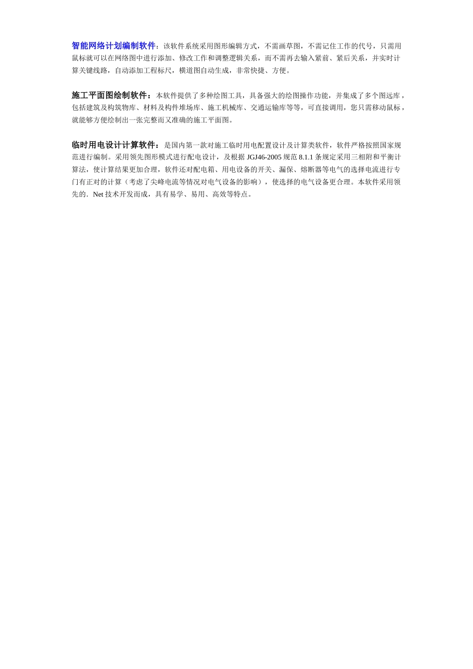 012湿法安装工艺.doc_第2页
