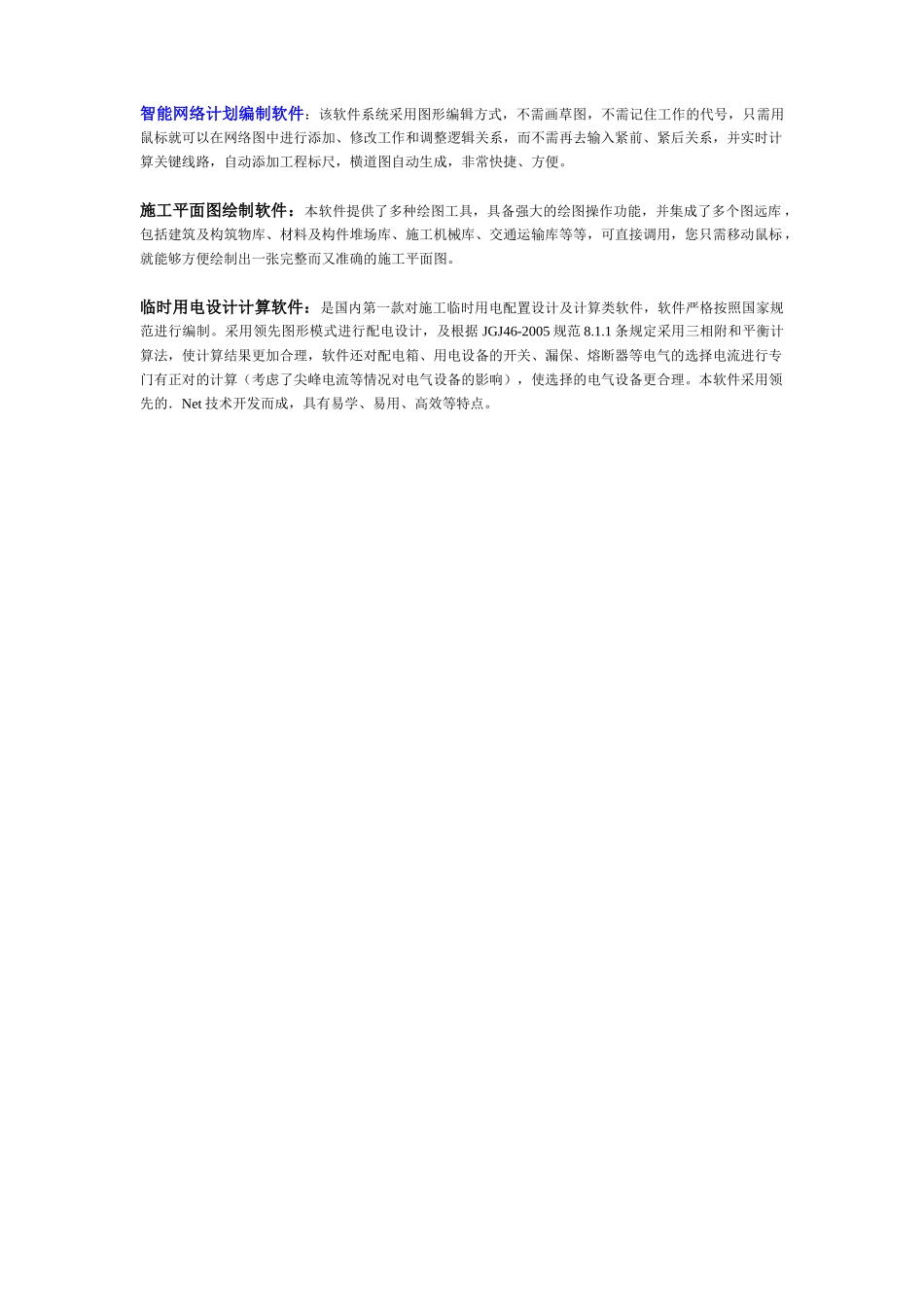 008外墙仿石毛面砖铺贴施工.doc_第2页