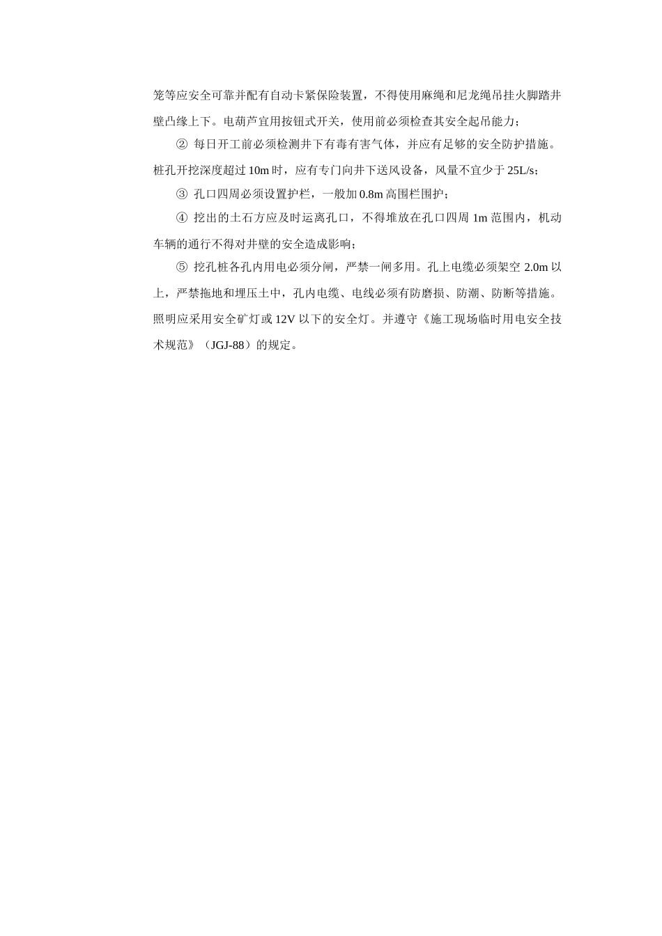 钻孔桩安全技术交底ccc.doc_第2页