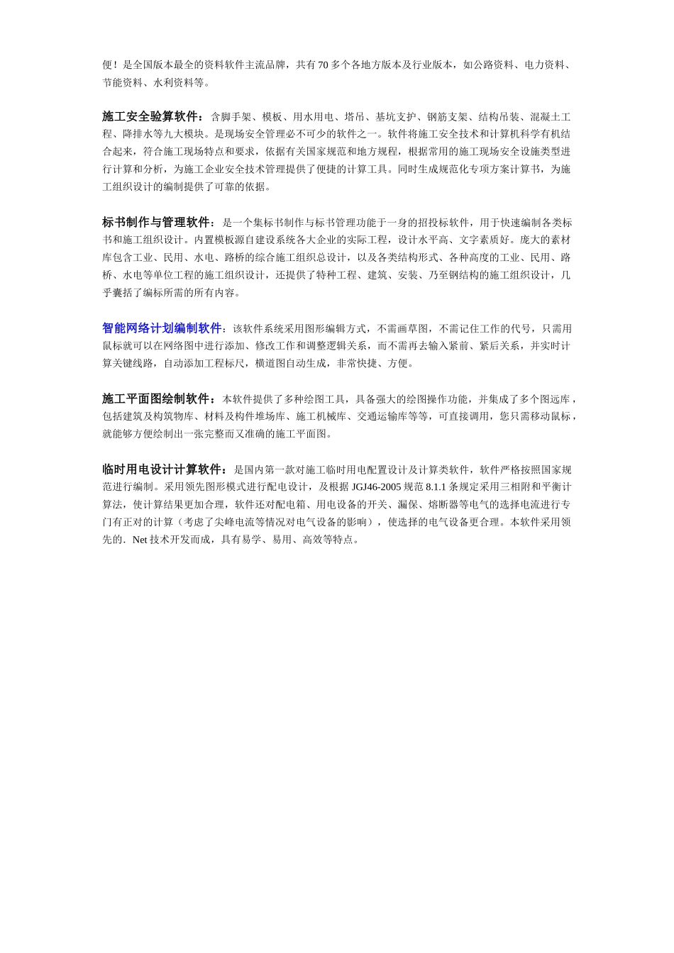 023耐酸楼地面.doc_第2页