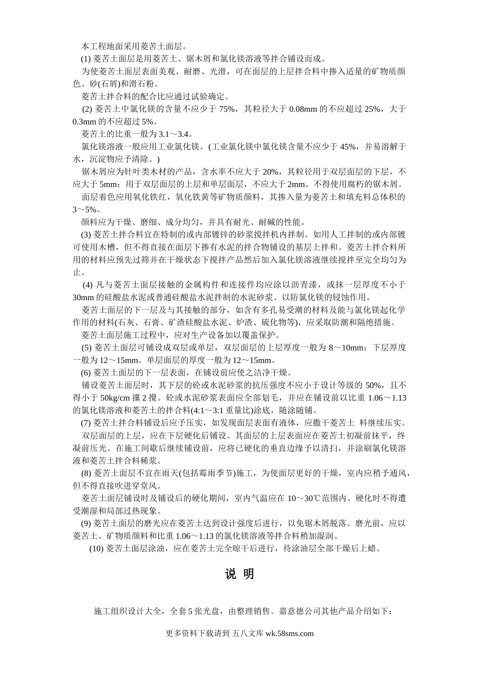 021菱苦土面层.doc_第1页